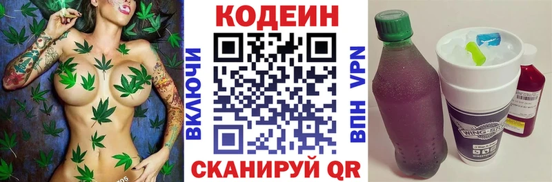 блэк спрут как зайти  Николаевск  Codein напиток Lean (лин) 